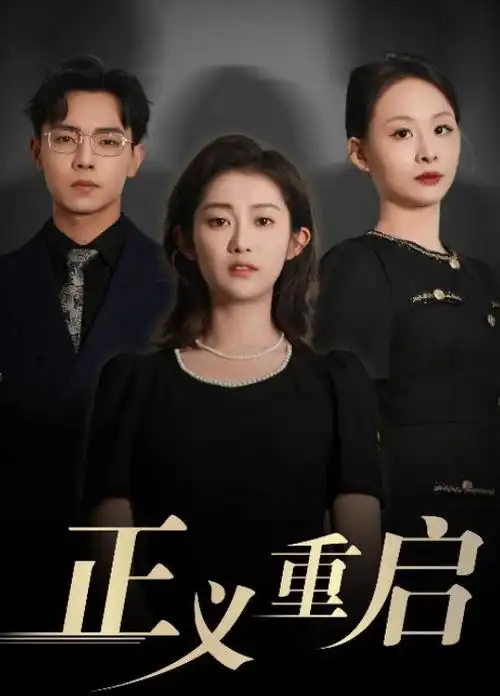 老巷春秋 年代家庭剧重制